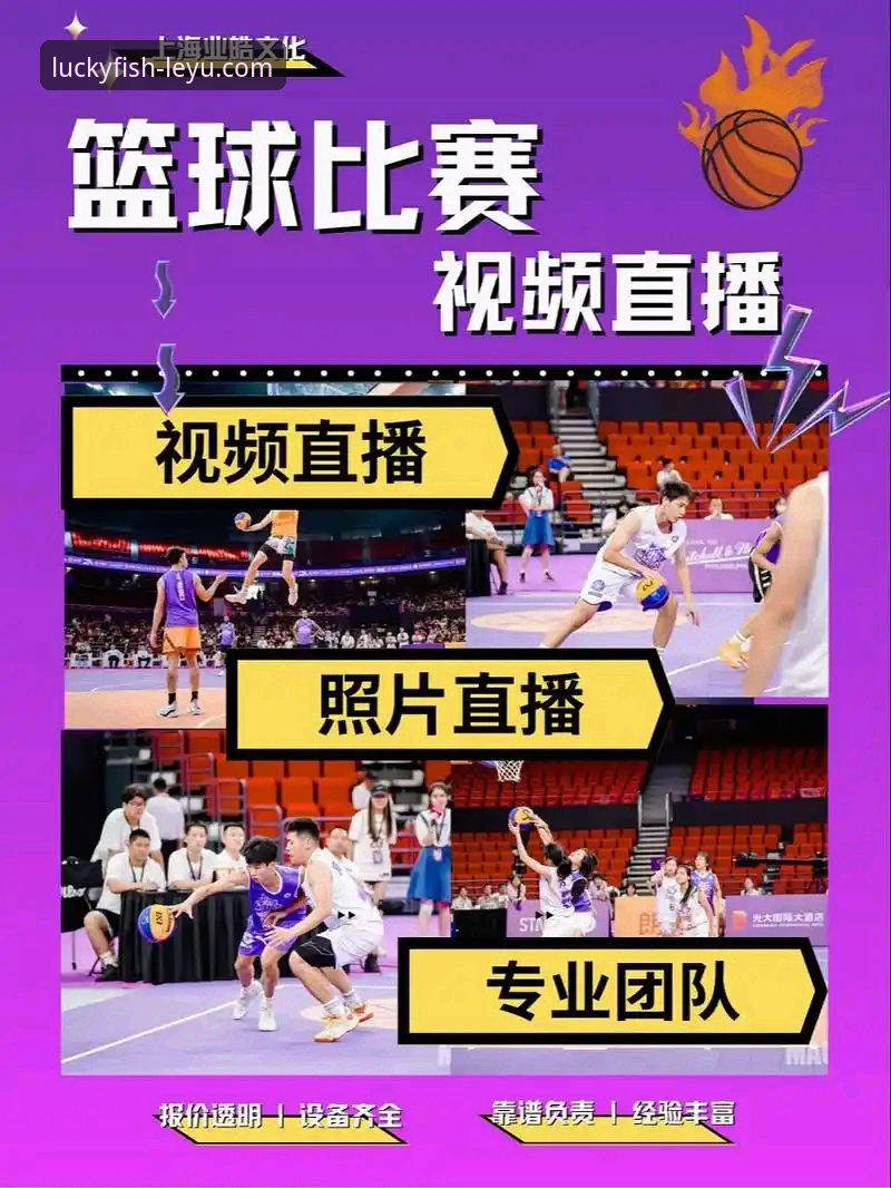 乐鱼体育赛事直播教程 乐鱼体育赛事直播教程实用指南:从下载到观赛的全流程经验分享
